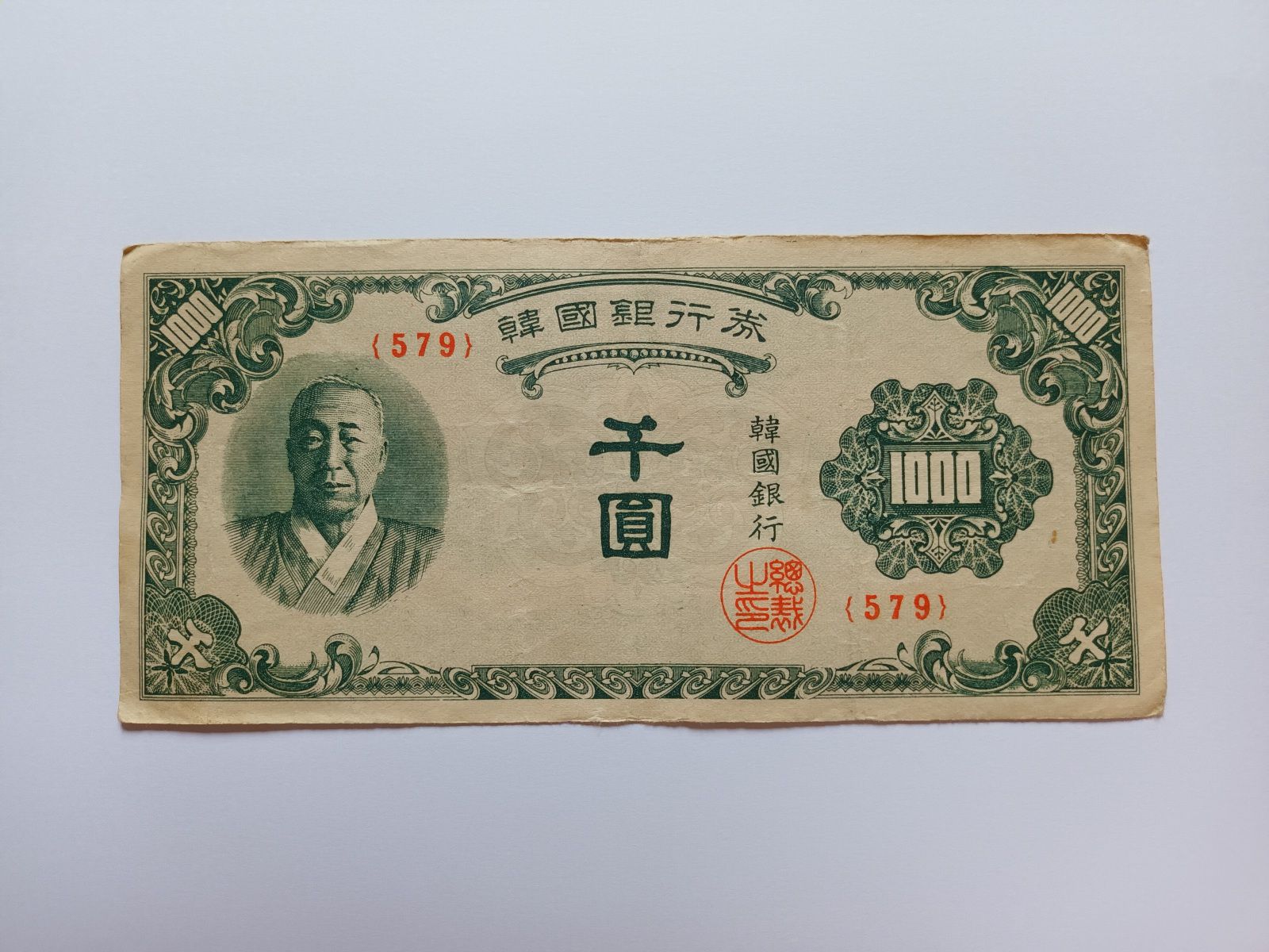 최초의 한국은행권 이승만 1000원 > 한국은행원권 | 추억의옛날돈