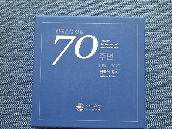 2020년 한국은행 창립70주년기념 프루프세트