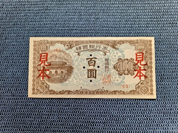 광화문 100원 견본 지폐