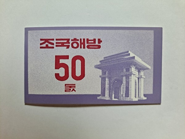 북한 휴대용 우표첩