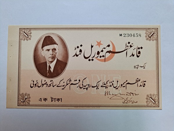 파키스탄 Quaid-e-Azam Memorial Fund 1루피 증서