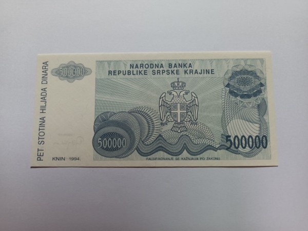 세르비아 500000디나라 에러권