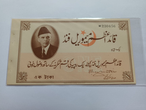 파키스탄 Quaid-e-Azam Memorial Fund 1루피 증서