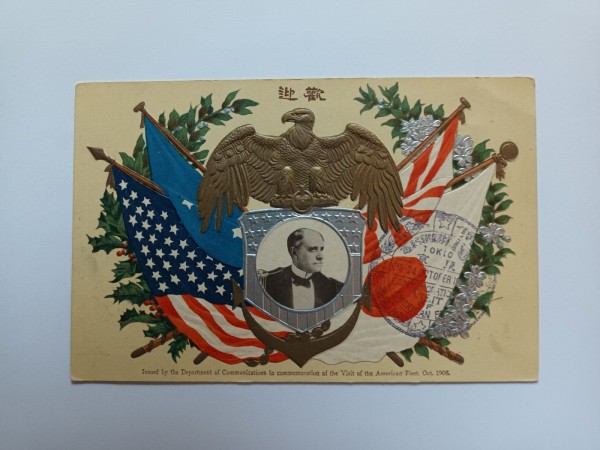 미국함대 일본방문기념 엽서
