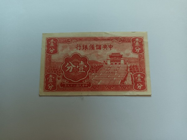 중국 중앙저비은행 초판권