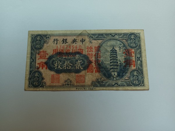 중국 중앙은행 20매 가쇄권