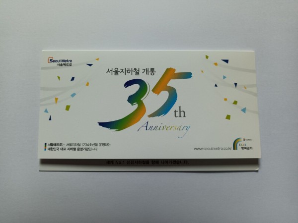 서울지하철 개통35주년기념 승차권