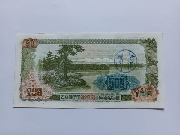 북한 3판 외화와 바꾼돈 - 지불소인