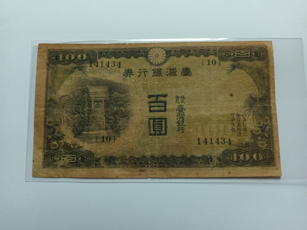 대만은행권 100위안 지폐