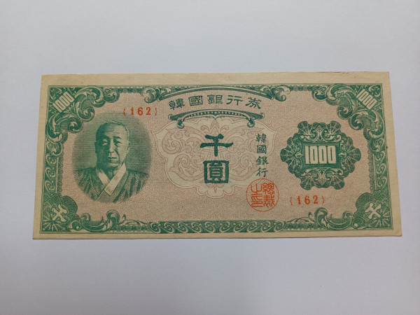 최초의 한국은행권 이승만 1000원