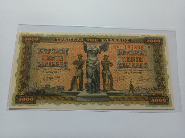 그리이스 5000드라크마