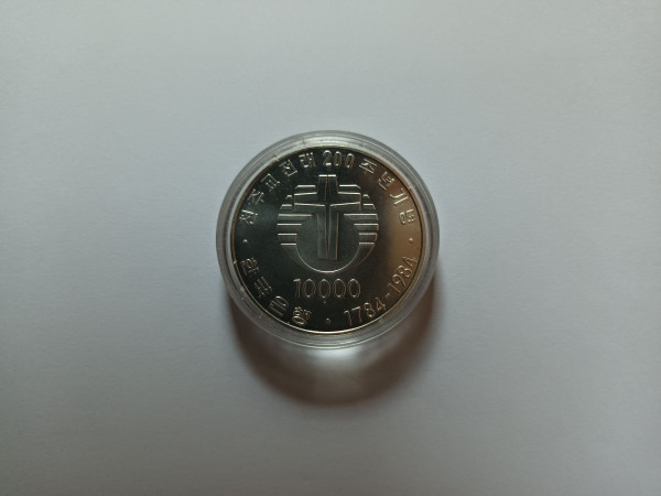 천주교전래 200주년기념 은화