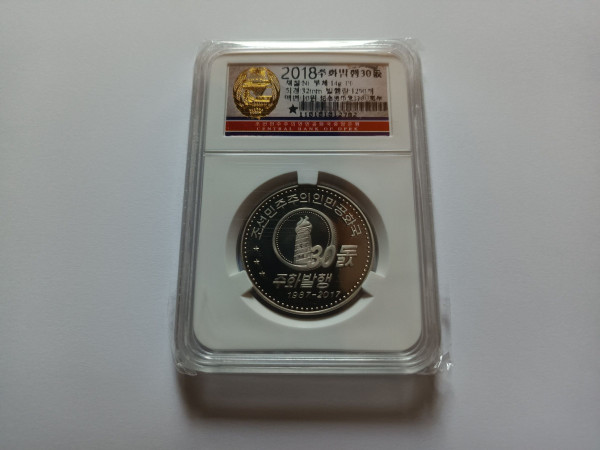 주화발행 30돐기념 주화